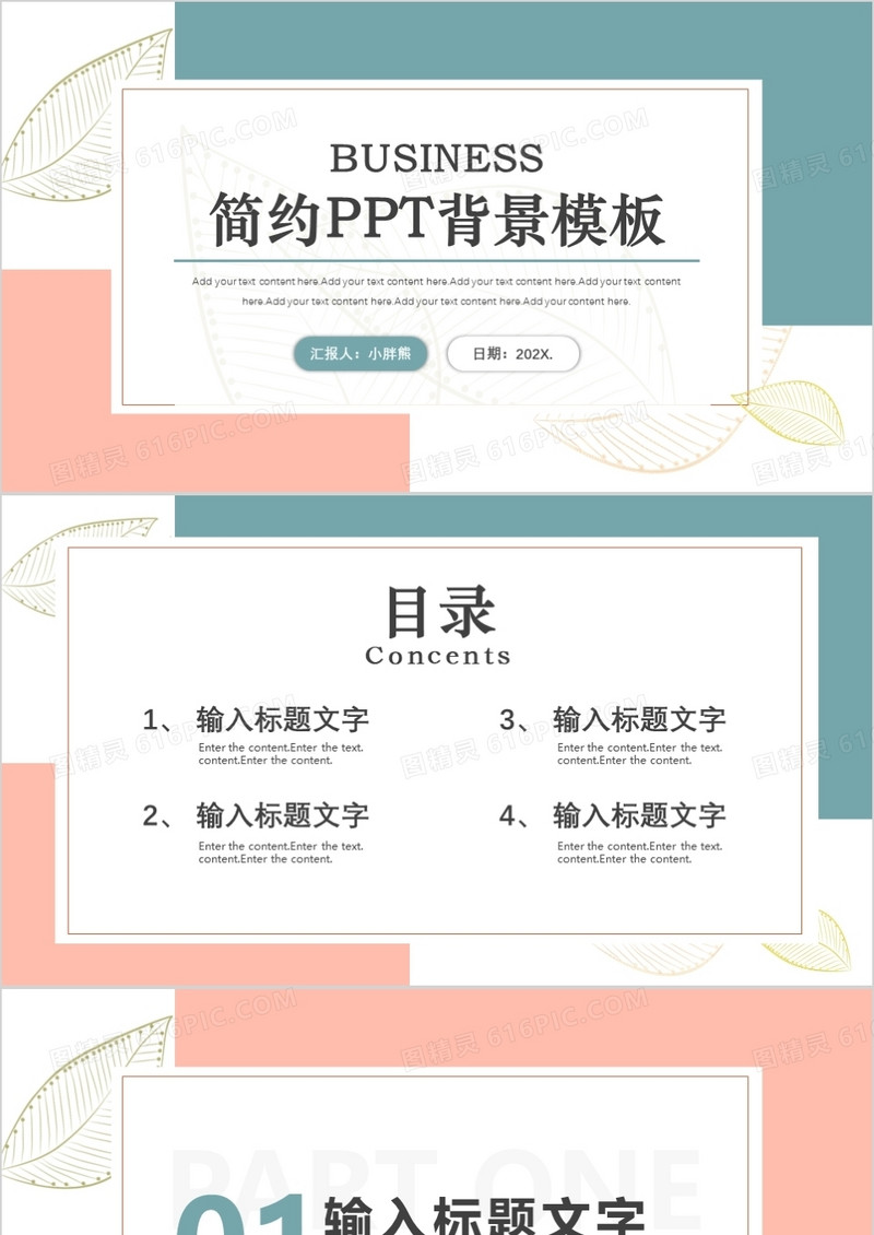 纹理绿粉色简约通用PPT背景模板