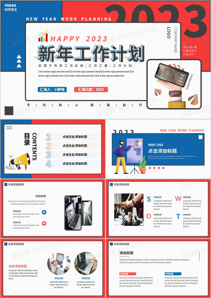 红蓝创意新年工作计划动态PPT模板