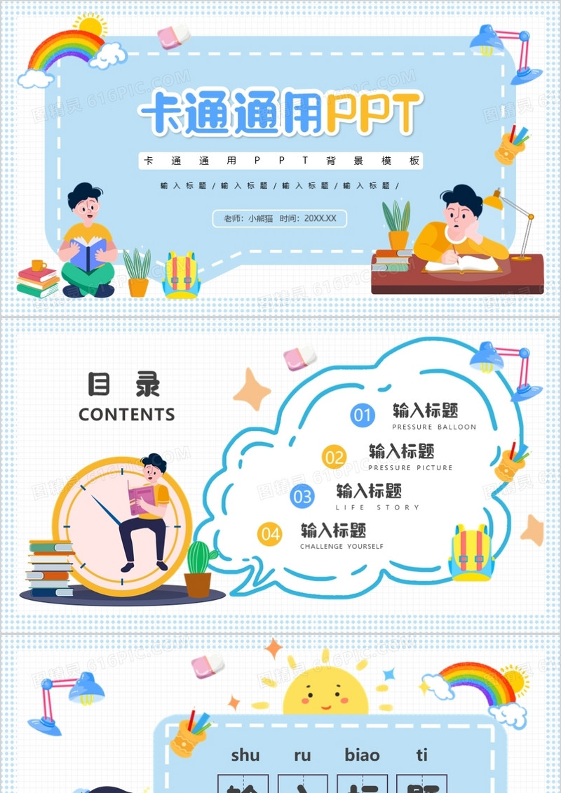 蓝色卡通通用PPT背景模板