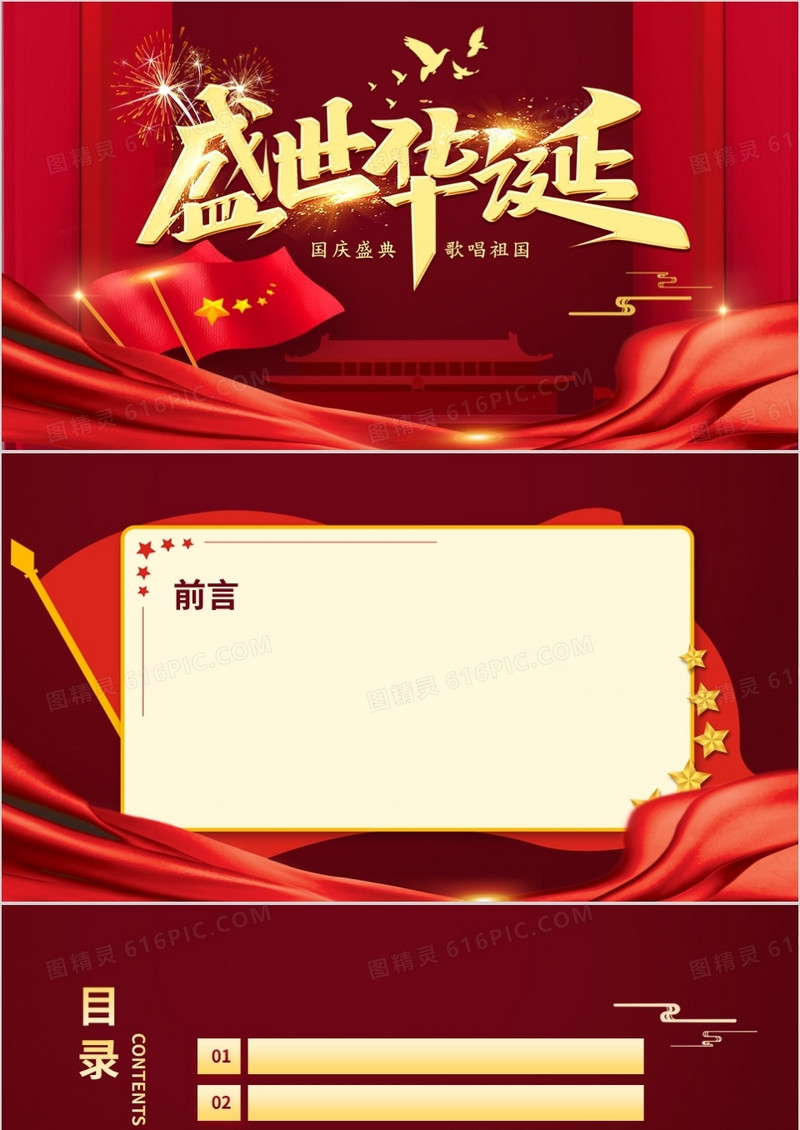 红色喜庆盛世华诞通用PPT背景模板