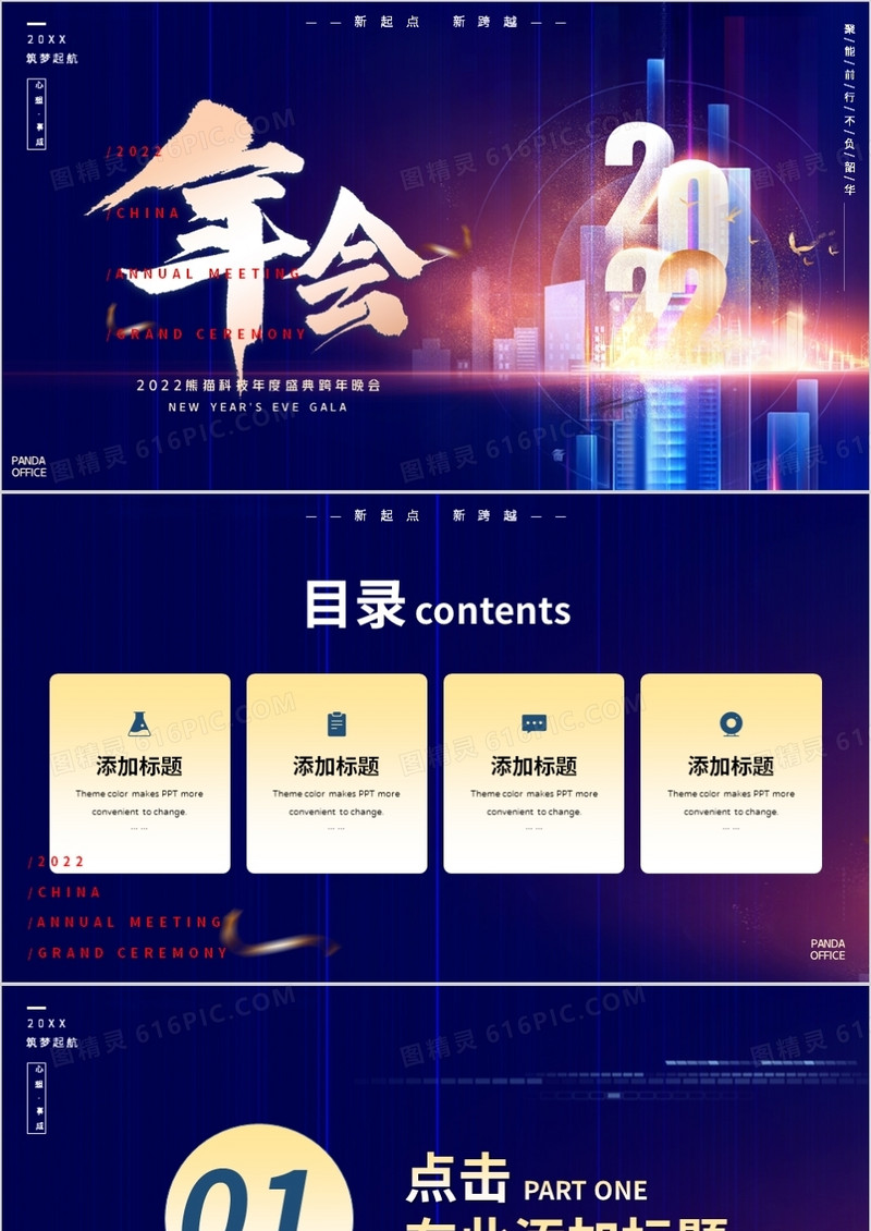 蓝色大气商务年会通用PPT背景模板