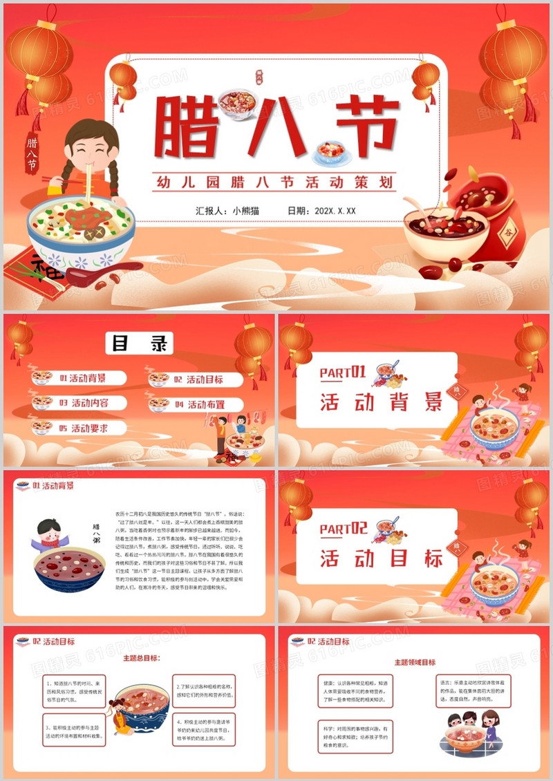 红色卡通幼儿园腊八节活动策划PPT模板