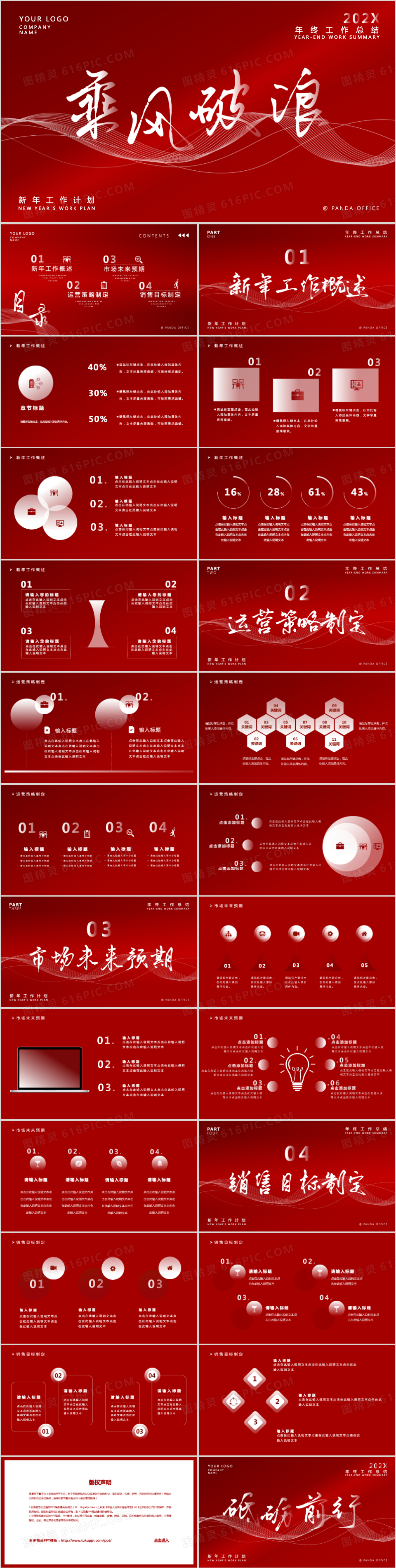 红色大气商务年终工作总结PPT通用模板