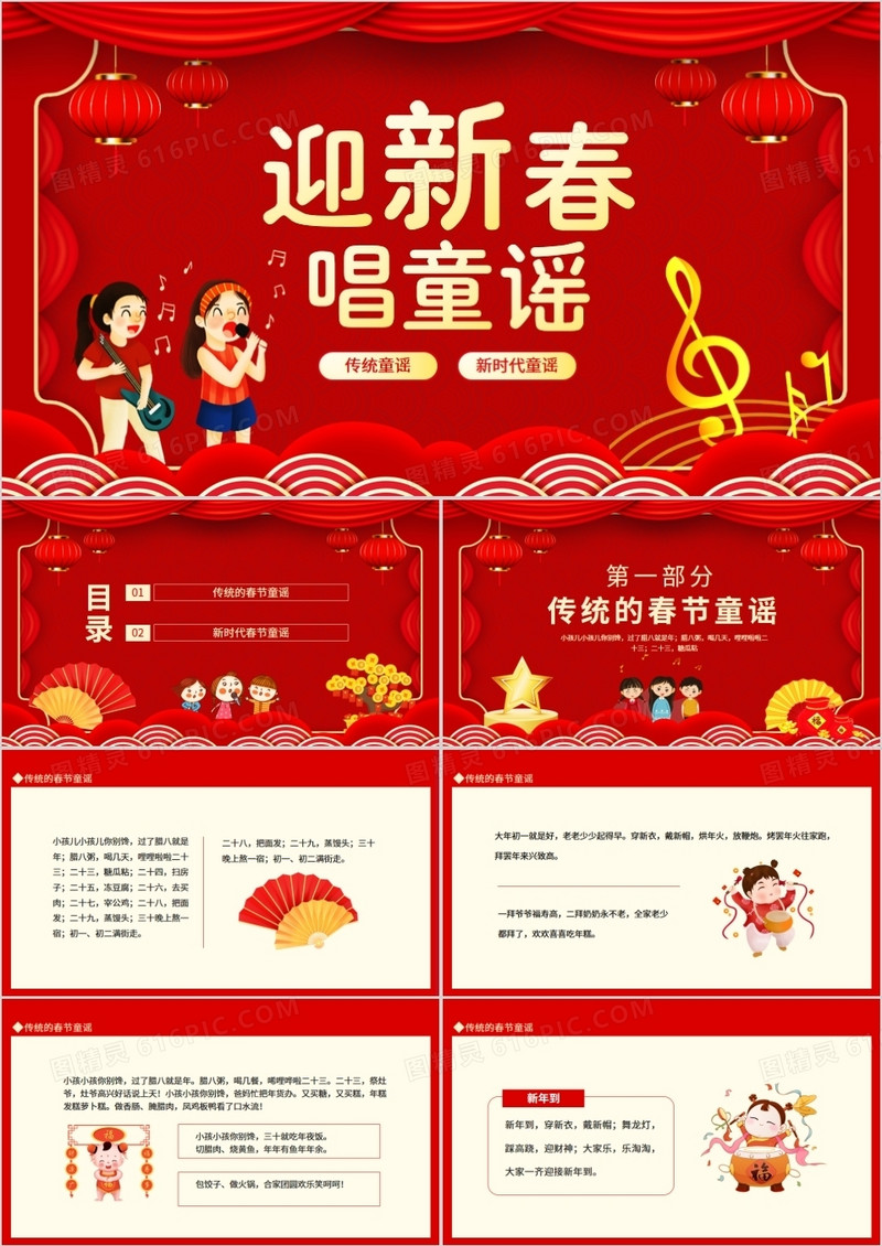 迎新春唱童谣传统童谣新时代童谣动态PPT