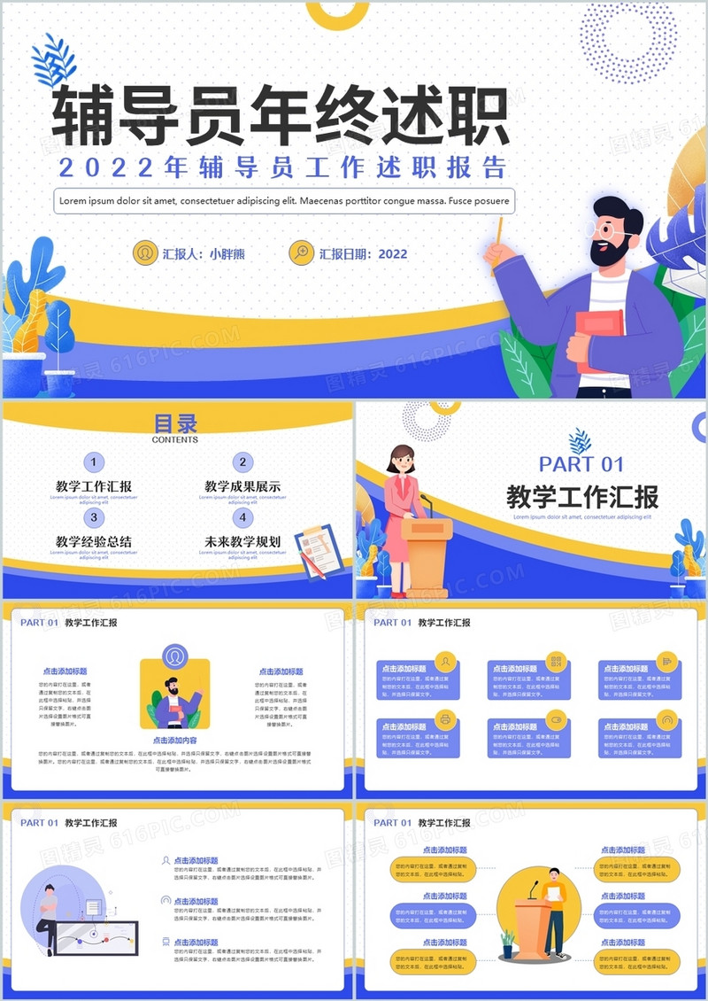 紫色插画风辅导员年终总结述职报告PPT模板