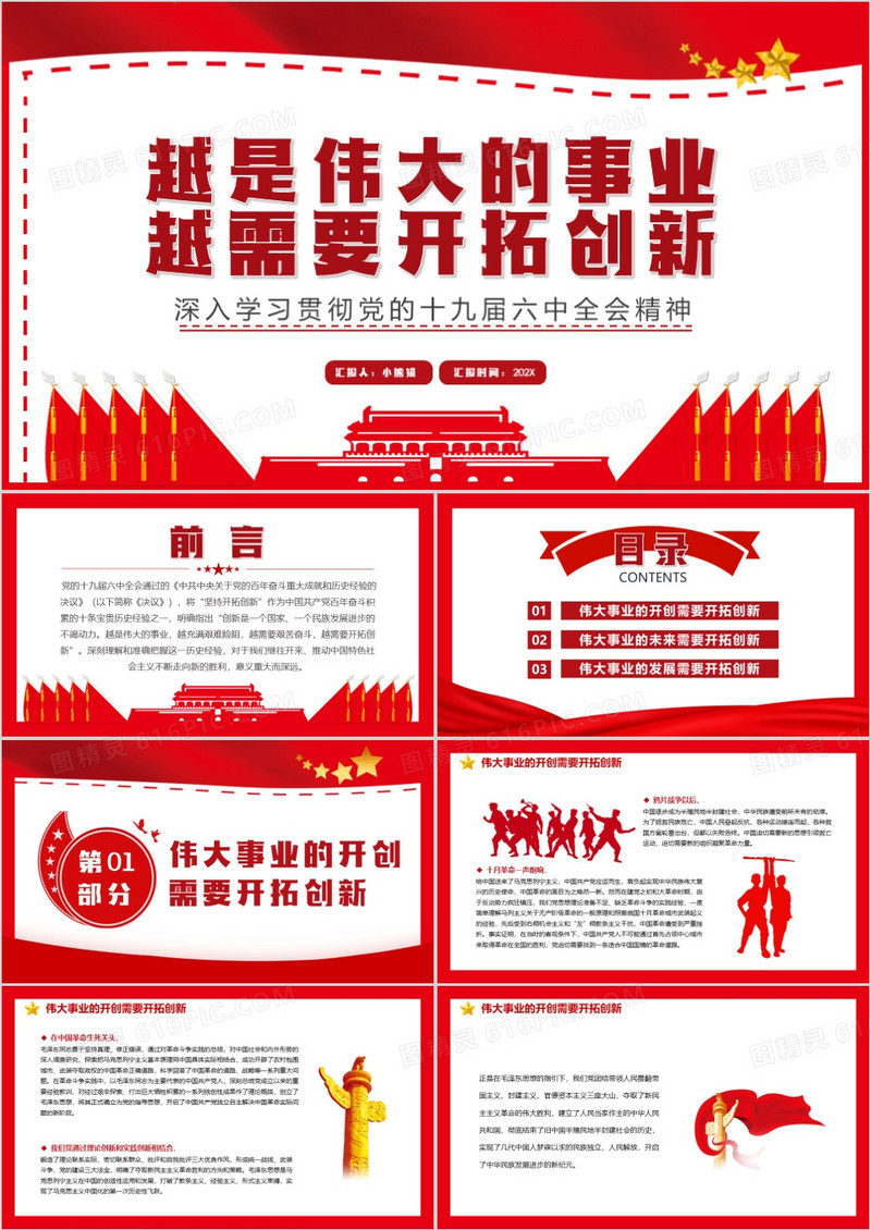 深入学习贯彻党的十九届六中全会精神PPT模板