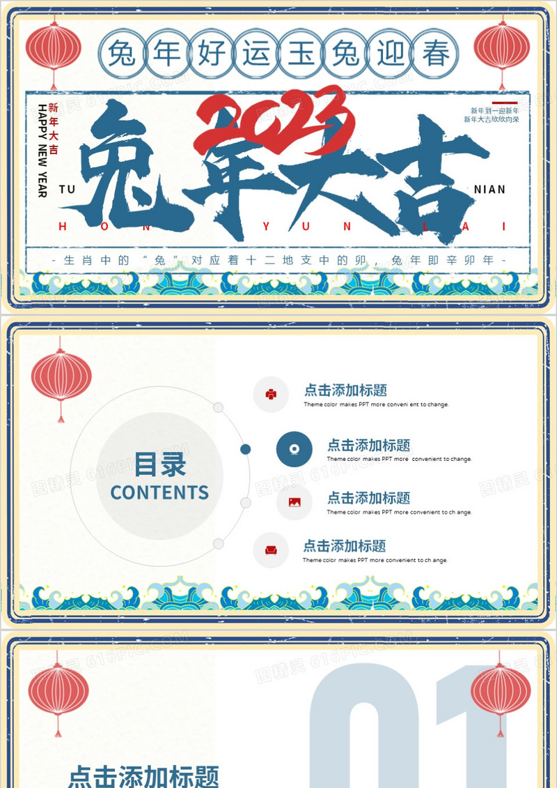 蓝色创意中国风兔年通用PPT背景模板