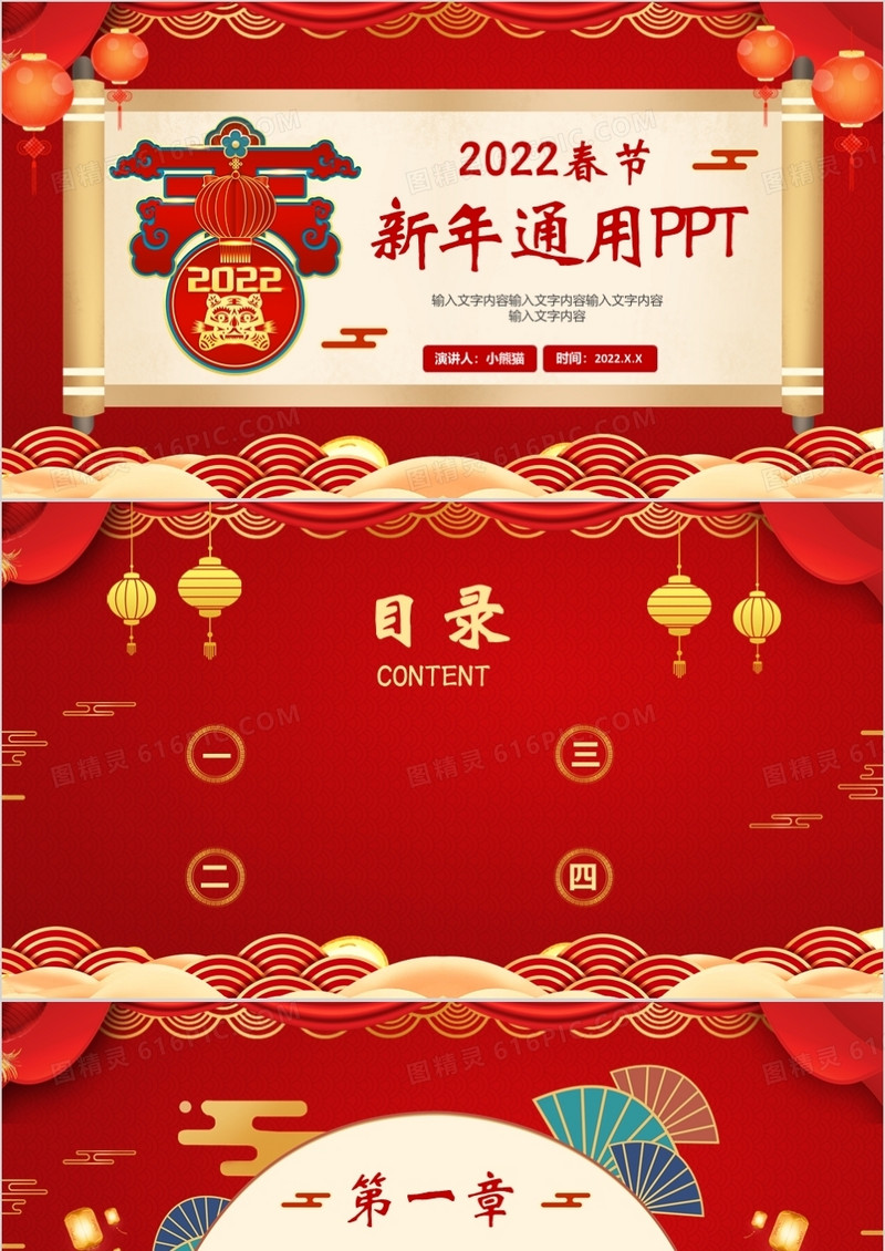 红色喜庆新年通用PPT背景模板