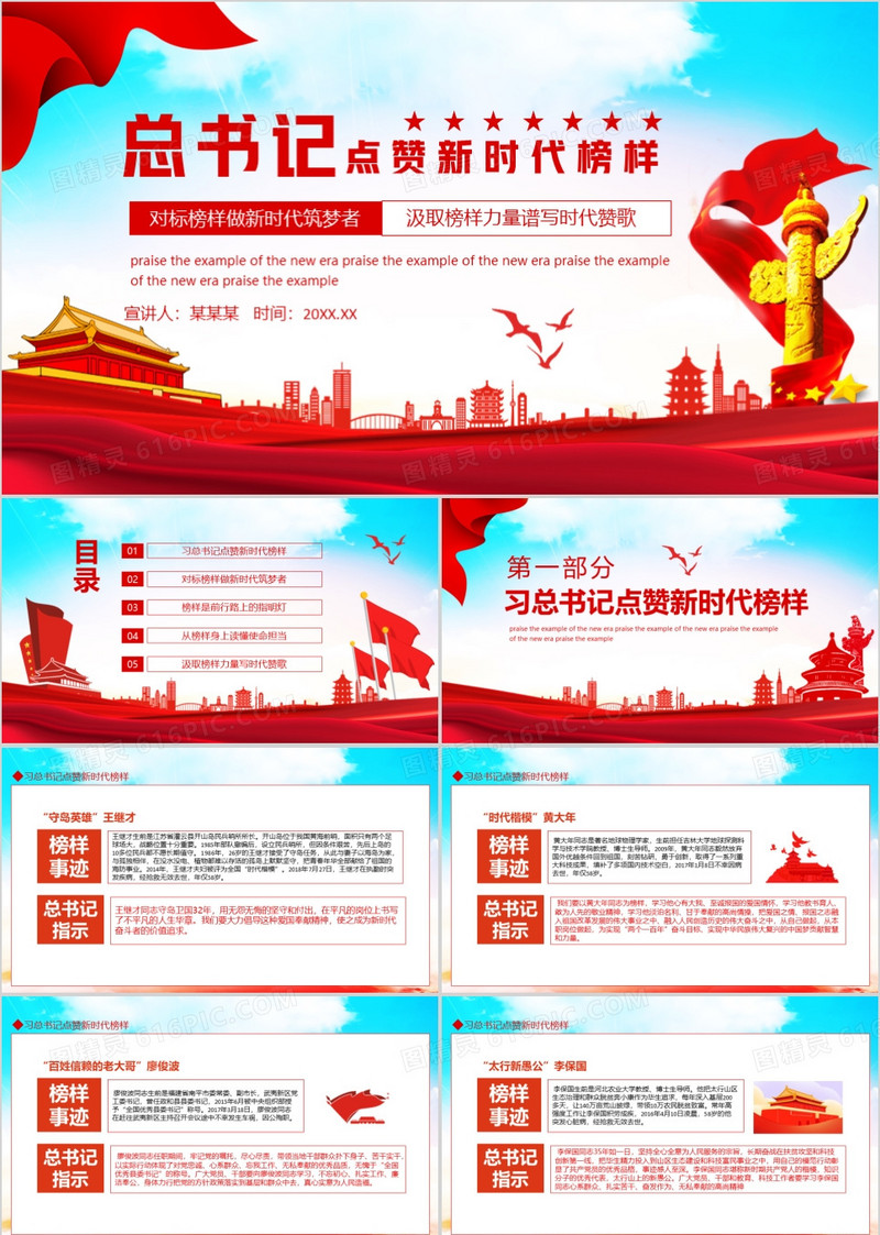 总书记点赞新时代榜样动态PPT