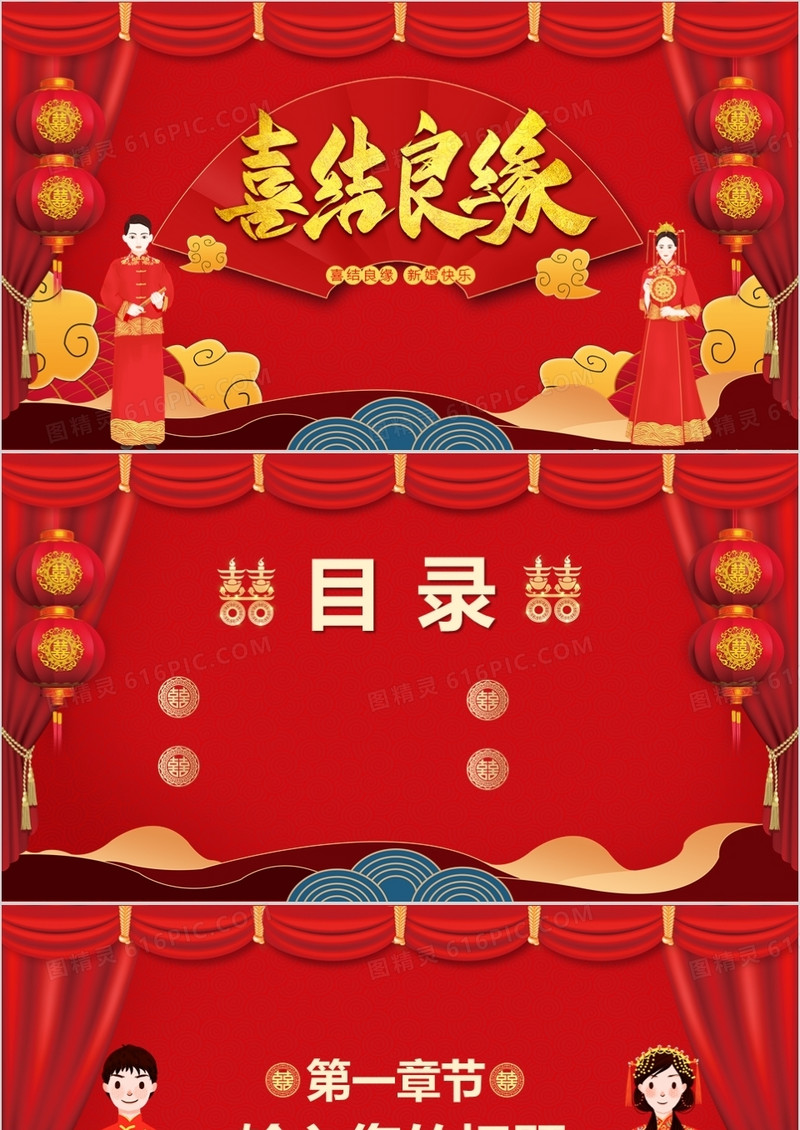 喜结良缘婚庆通用PPT背景模板