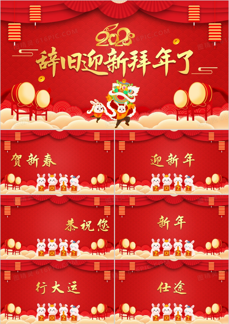 红色中国风拜年祝福快闪PPT通用模板
