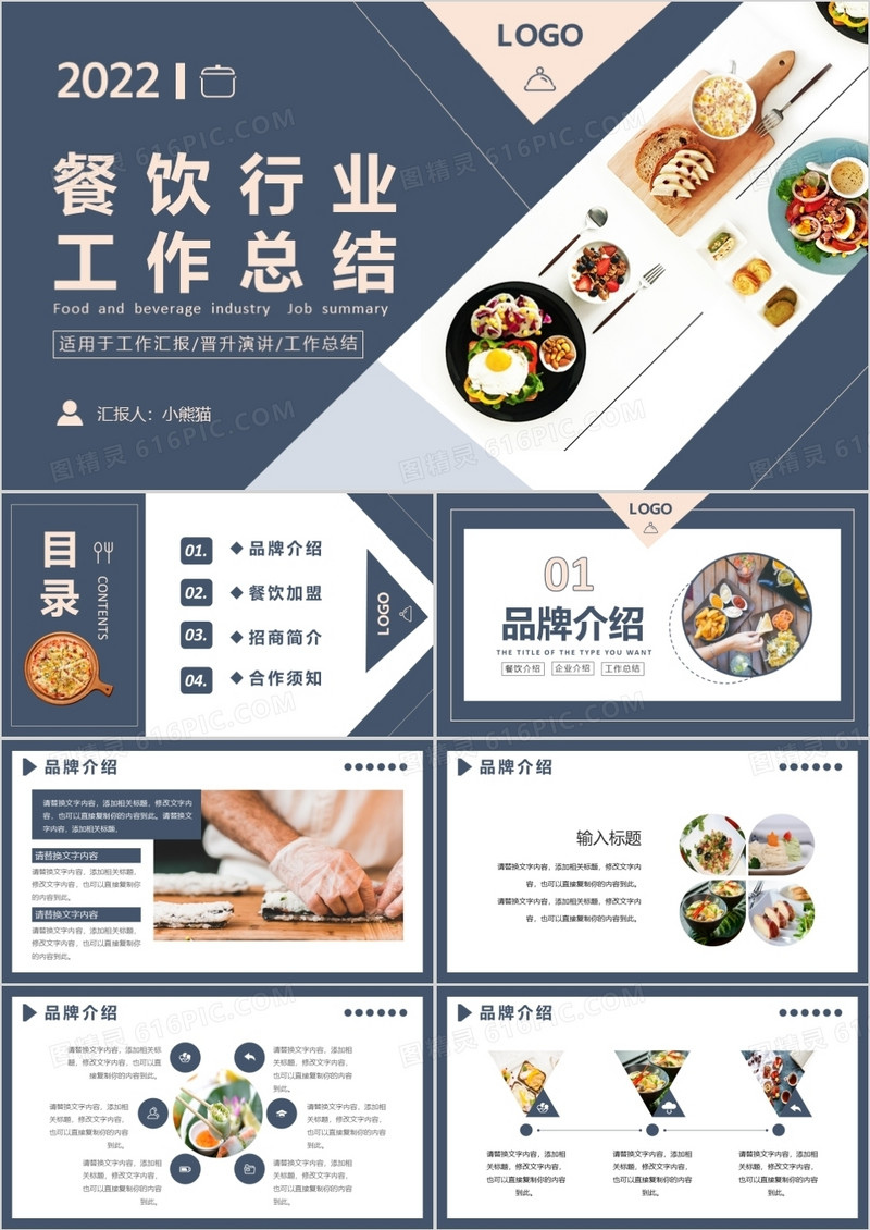 蓝色商务餐饮行业工作总结PPT模板
