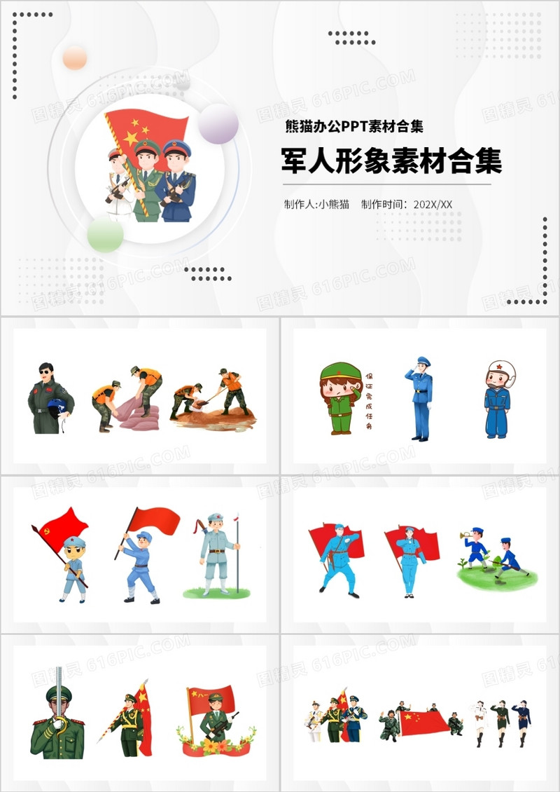 军人形象元素PPT素材合集