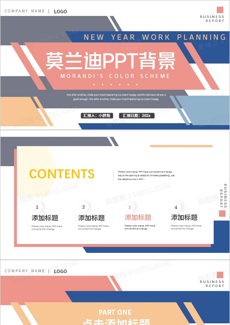 莫兰迪创意通用PPT背景模板