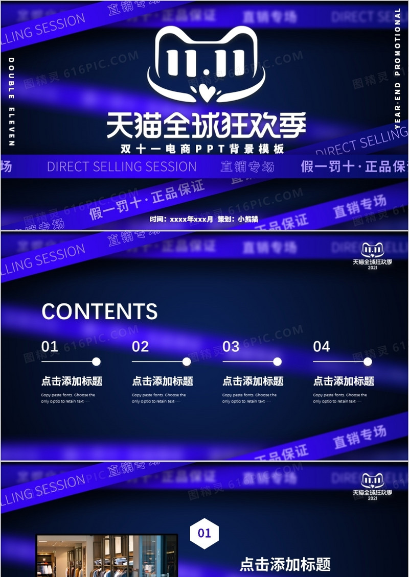蓝色创意双十一活动策划PPT背景模板