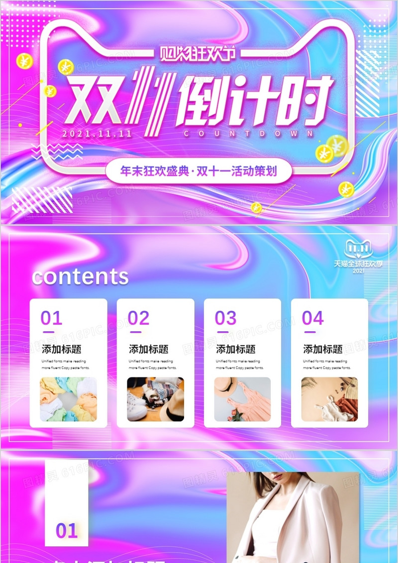 紫色流体渐变双十一通用PPT背景模板
