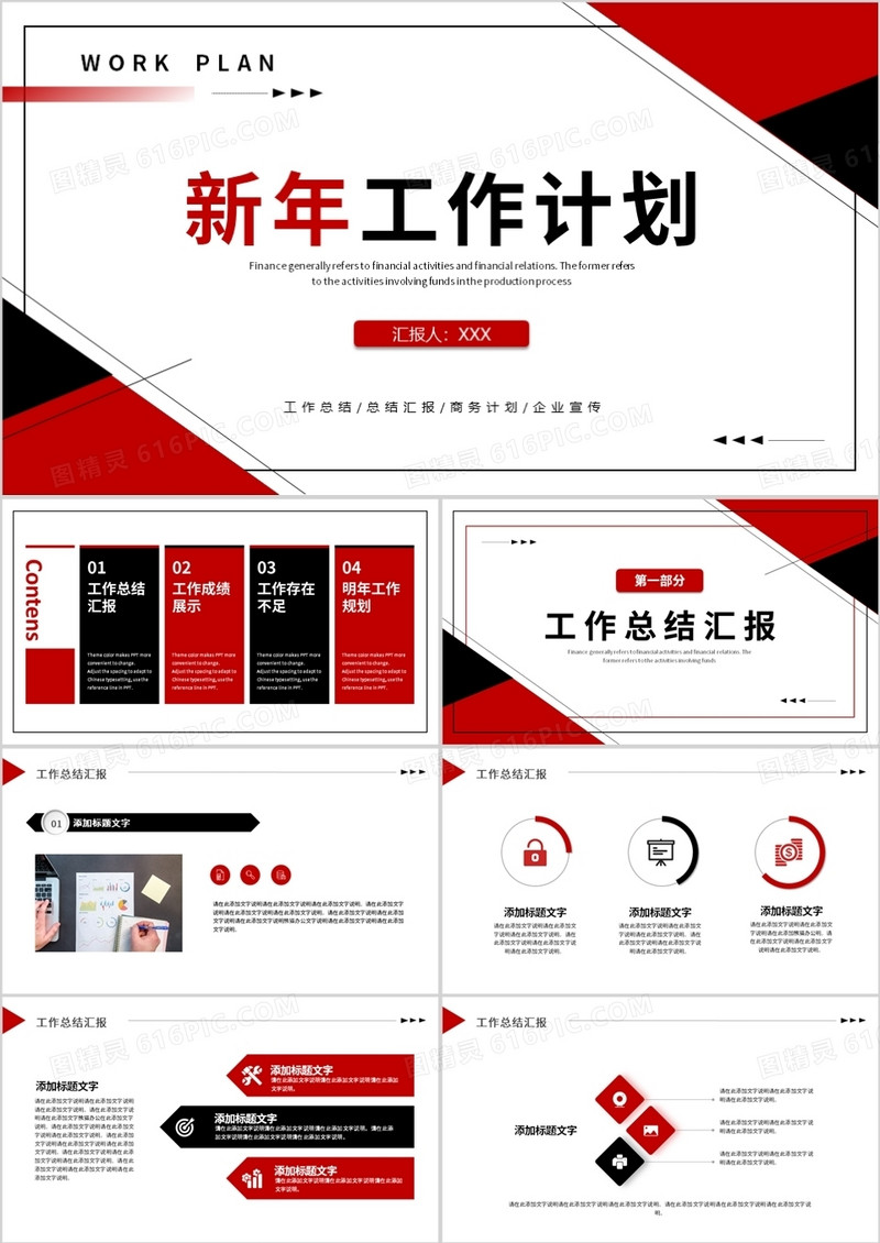 红黑色创意商务新年工作计划PPT通用模板