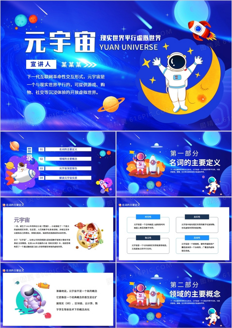 元宇宙现实世界平行虚拟世界动态PPT