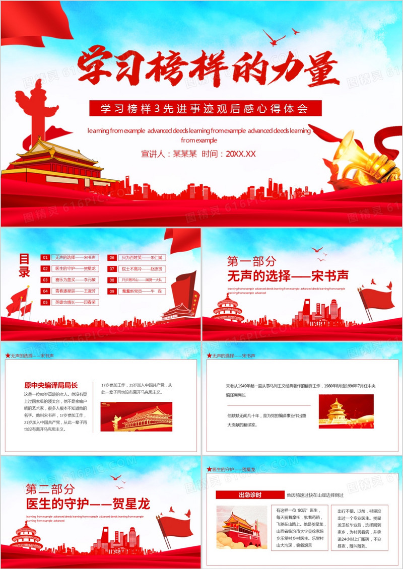学习榜样的力量学习榜样3先进事迹观后感心得体会动态PPT