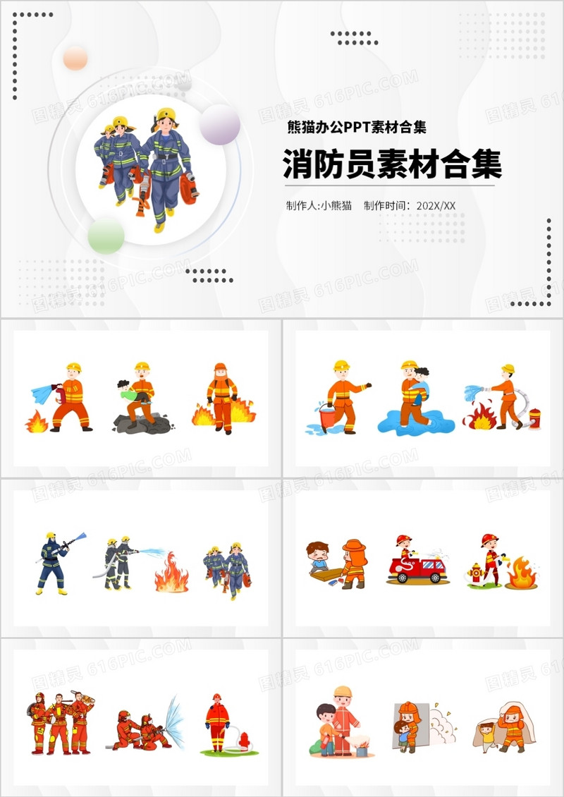 消防员元素PPT素材合集