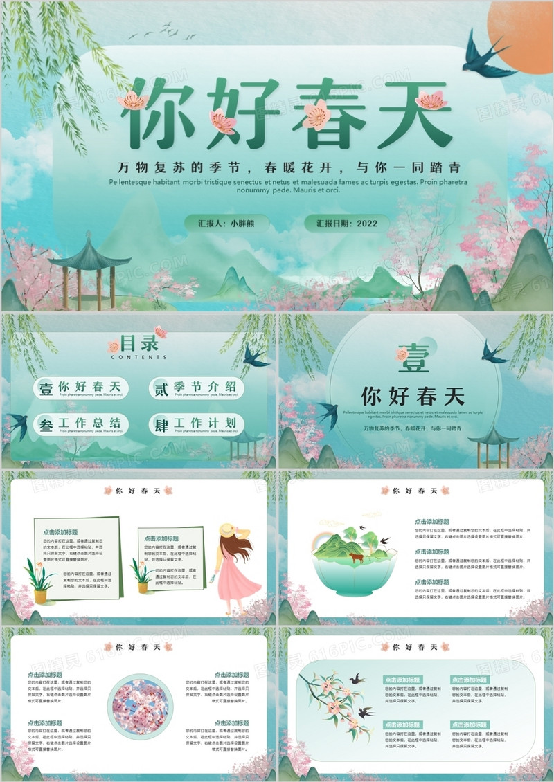 绿色小清新你好春天工作计划通用PPT模板