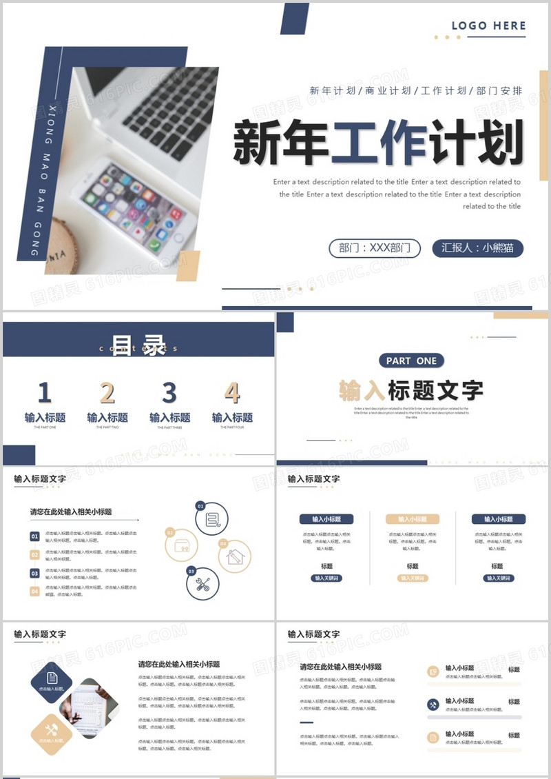 蓝色商务风新年工作计划PPT通用模板