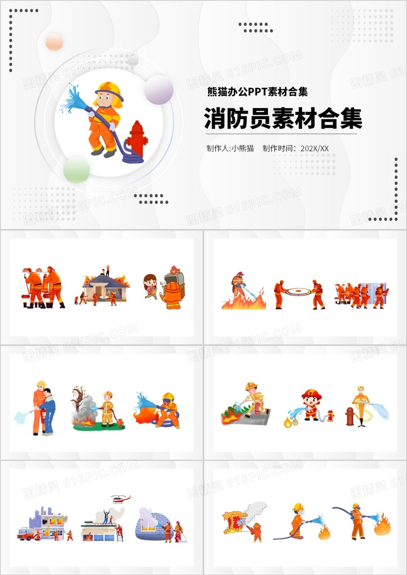 消防员元素PPT素材合集