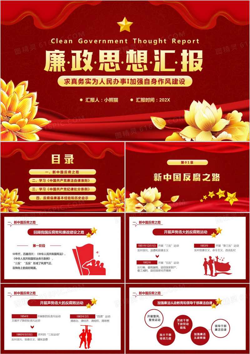 红色简约廉政思想汇报PPT通用模板