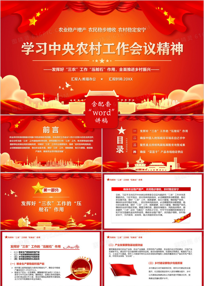 红色简约学习中央农村工作会议精神PPT模板