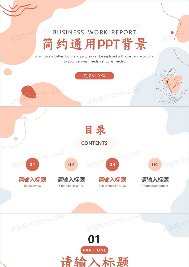 橙色简约莫兰迪通用PPT背景模板