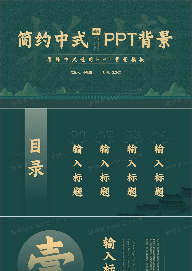 墨绿色简约中式通用PPT背景模板