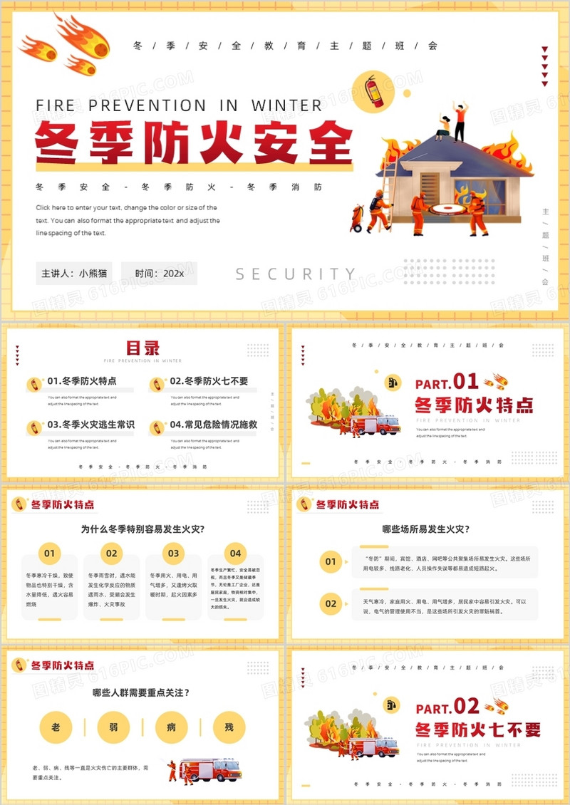 黄色卡通风冬季防火安全知识介绍PPT模板