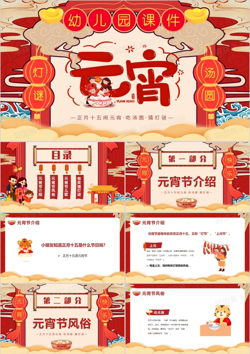 红色卡通中国风幼儿园元宵节课件PPT模版
