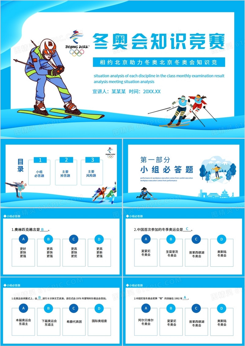 相约北京助力冬奥北京冬奥会知识竞赛动态PPT