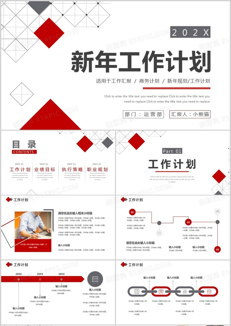 红灰色商务新年工作计划PPT通用模板