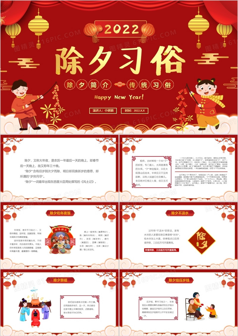 红色中国风幼儿园春节除夕习俗介绍PPT模板