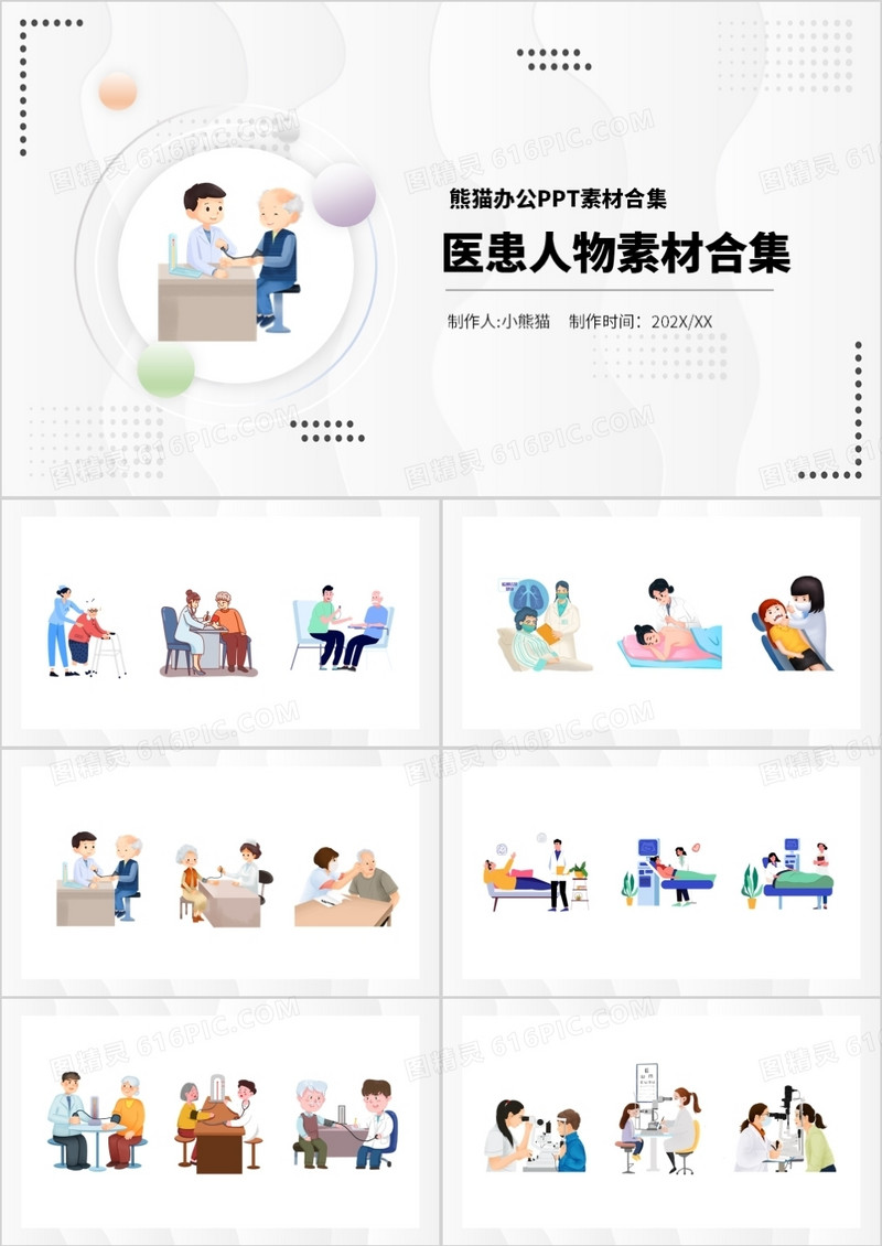 医患人物元素PPT素材合集
