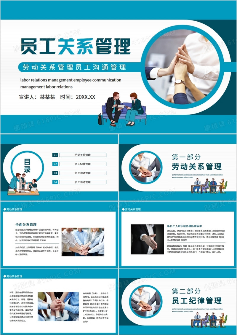 员工关系管理劳动关系管理员工沟通管理动态PPT