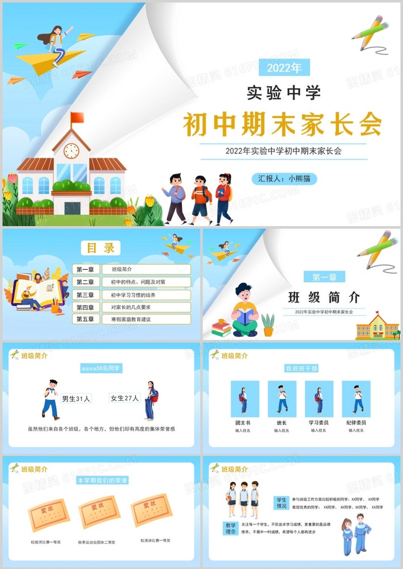 蓝色创意卡通初中期末家长会PPT模板