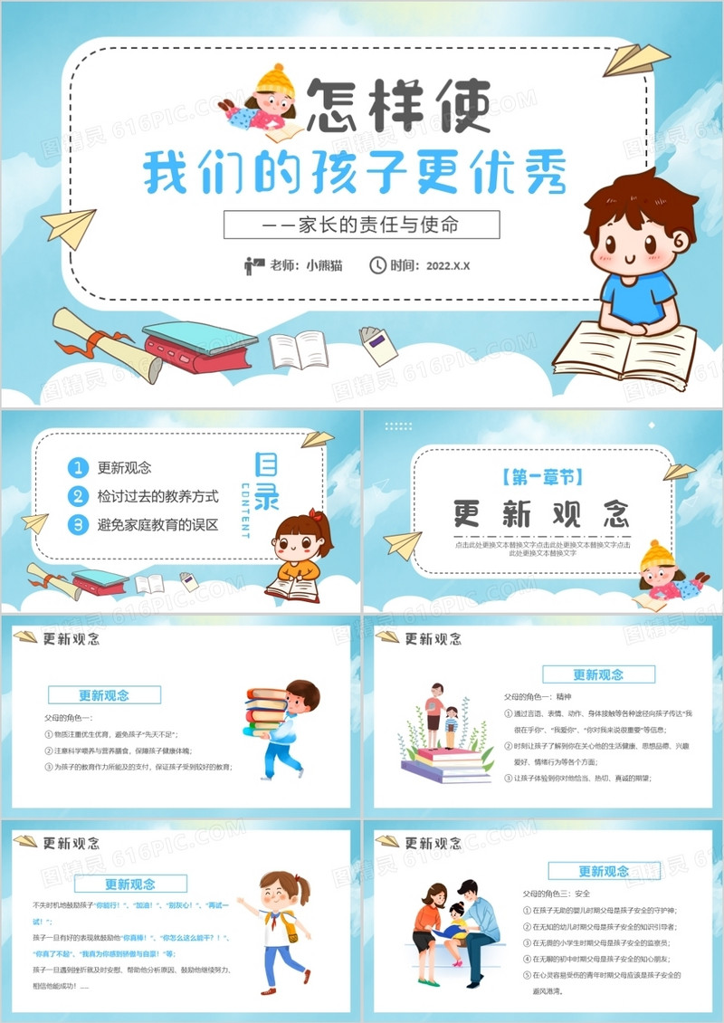 蓝色卡通怎样使我们的孩子更优秀PPT模板