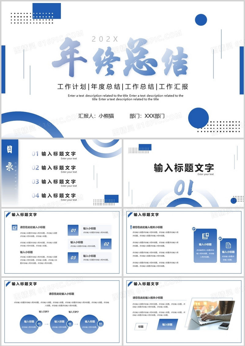 蓝色渐变商务年终总结PPT通用模板