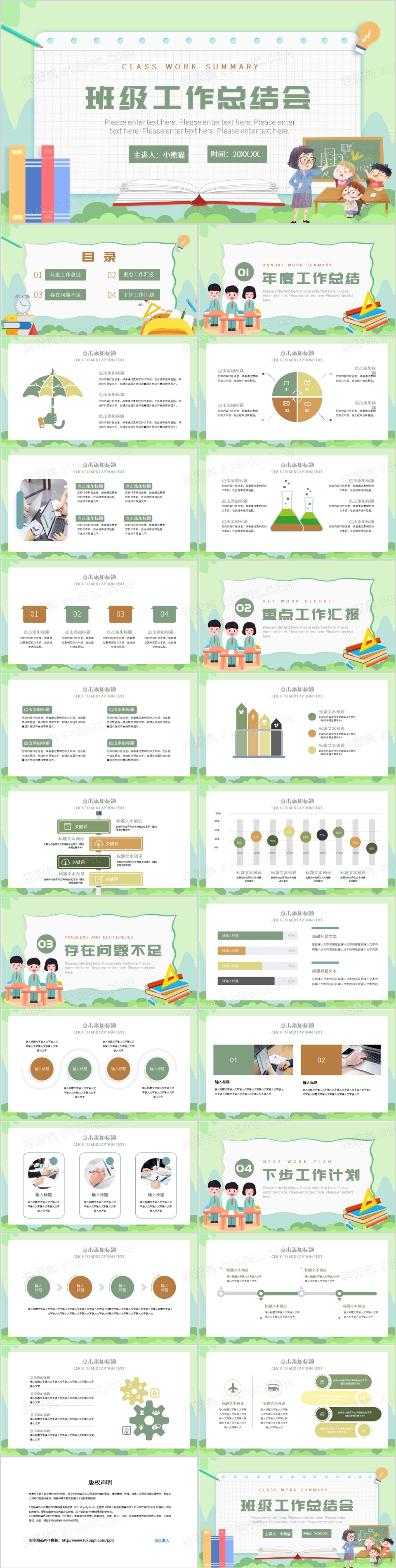 绿色卡通班级工作总结汇报PPT通用模板