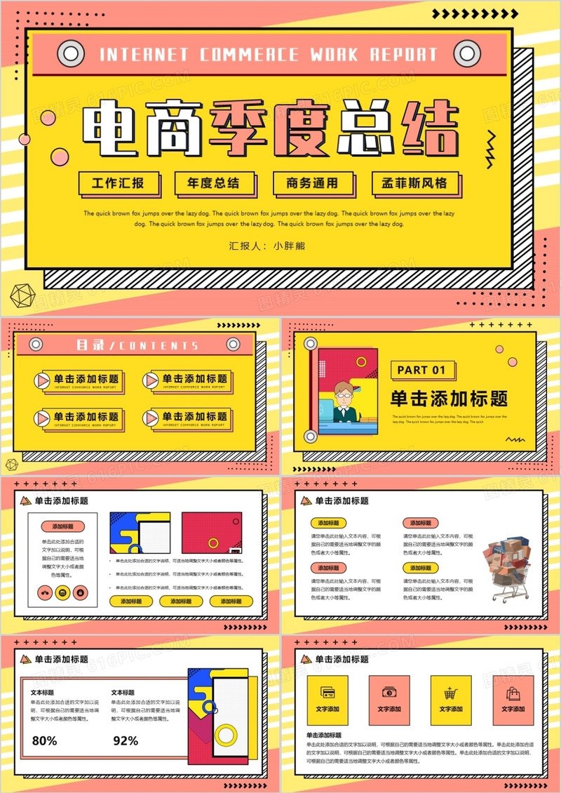黄色孟菲斯电商季度总结PPT通用模版
