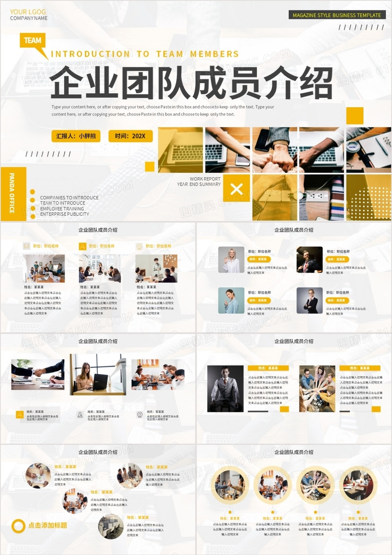黄色商务企业团队成员介绍PPT通用模板