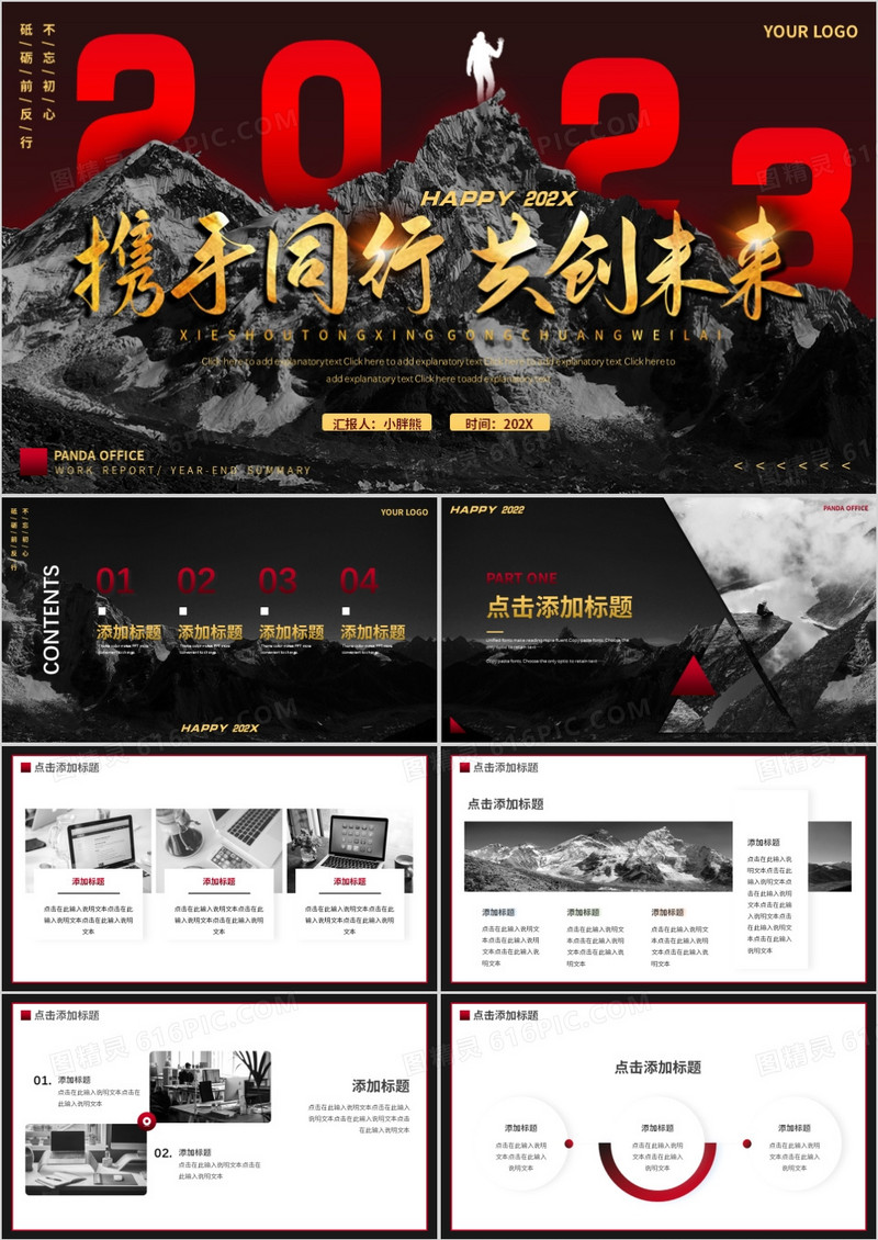 黑色大气励志携手同行共创未来PPT通用模板