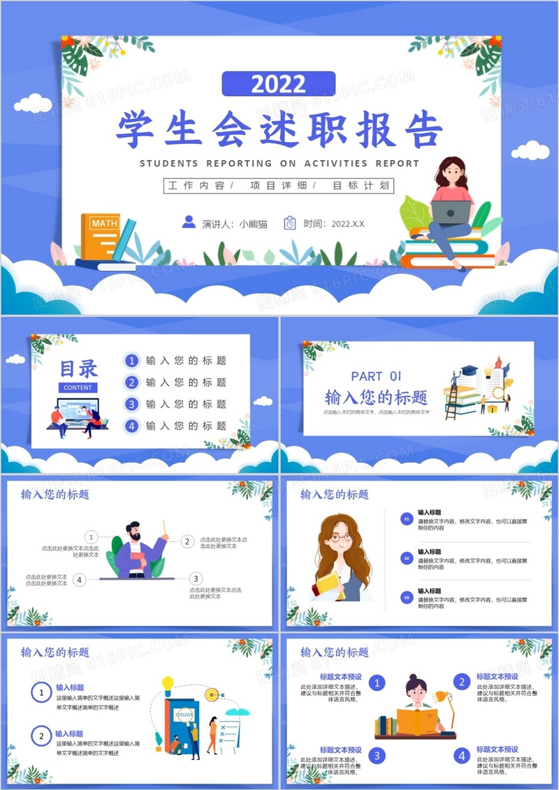 蓝色扁平风学生会述职报告PPT通用模板