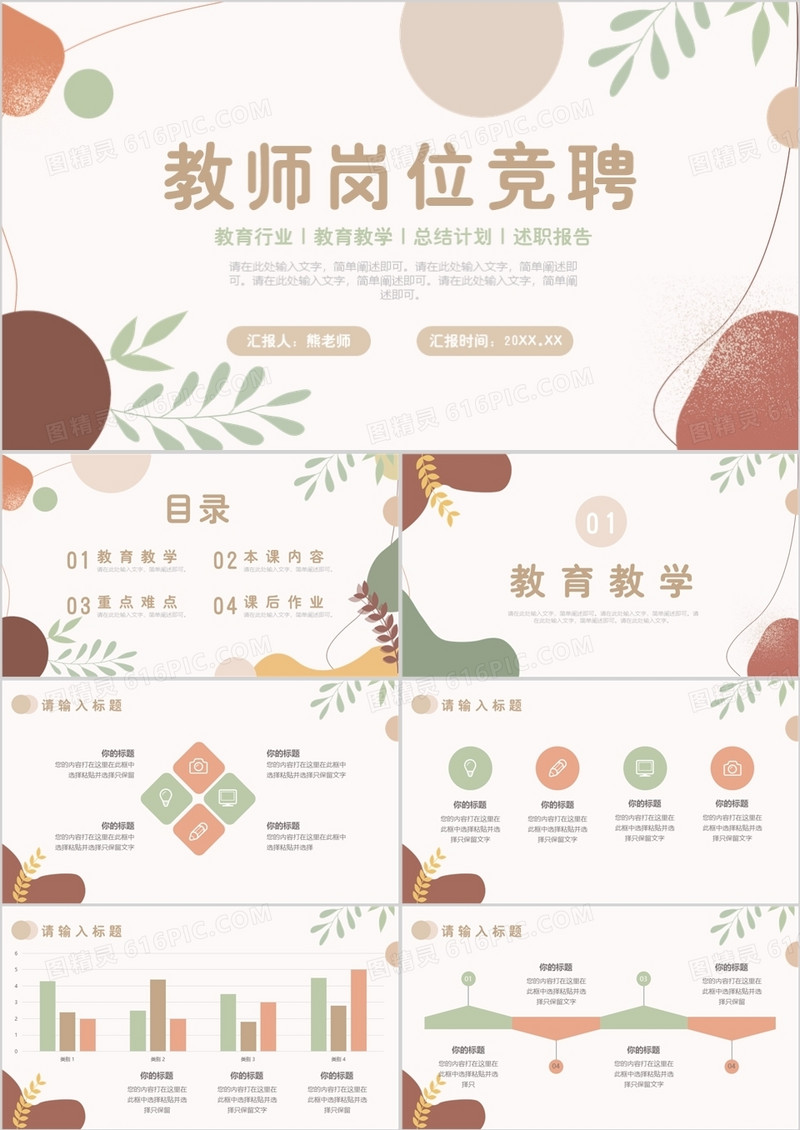 莫兰迪风教师岗位竞聘报告PPT通用模板