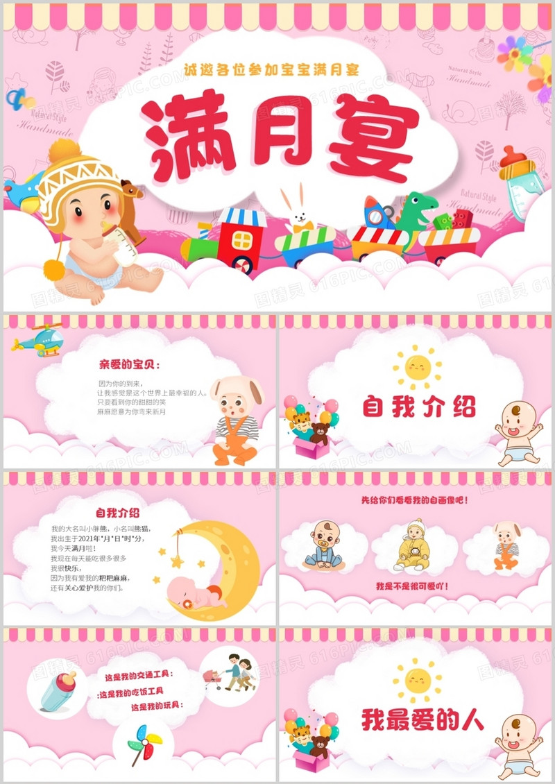 粉色简约卡通生日满月宴PPT通用模板