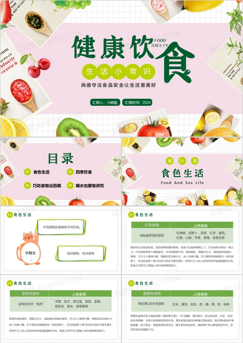粉绿色简约健康饮食生活小常识PPT模板