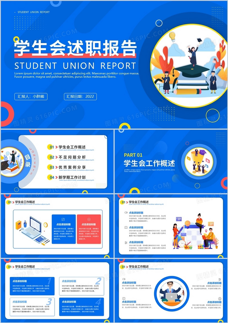 蓝色扁平化学生会述职报告PPT模板